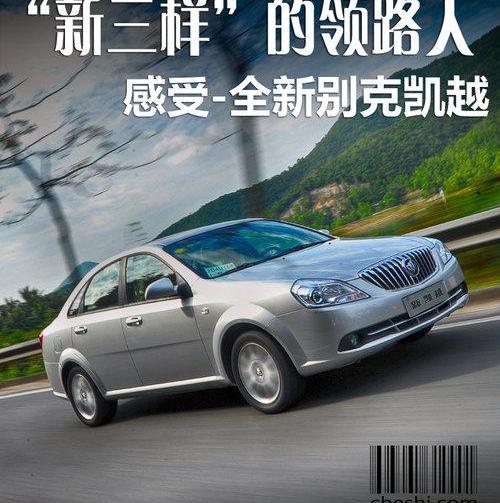 凯越,别克