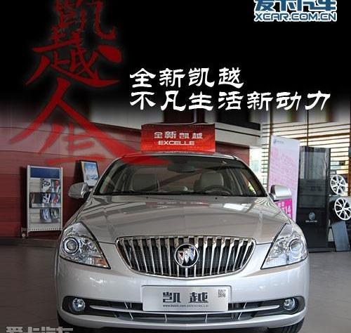 凯越,别克,汉