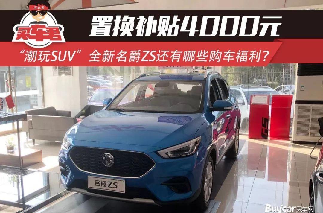 名爵ZS,名爵,北京