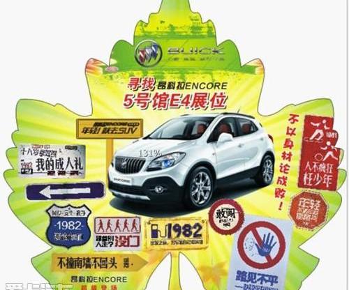 别克,昂科拉,凯越,英朗,大众