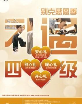 别克,凯越,君威