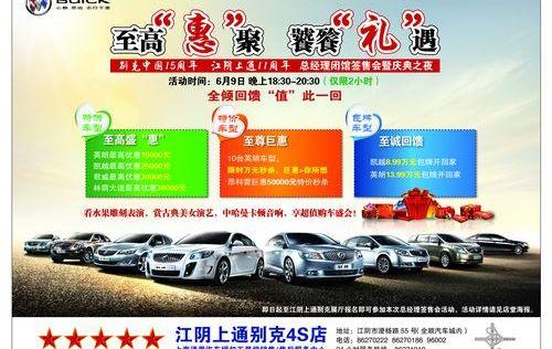 别克,英朗,凯越,君威,君越