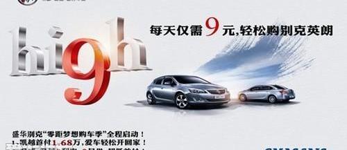 别克,英朗,凯越