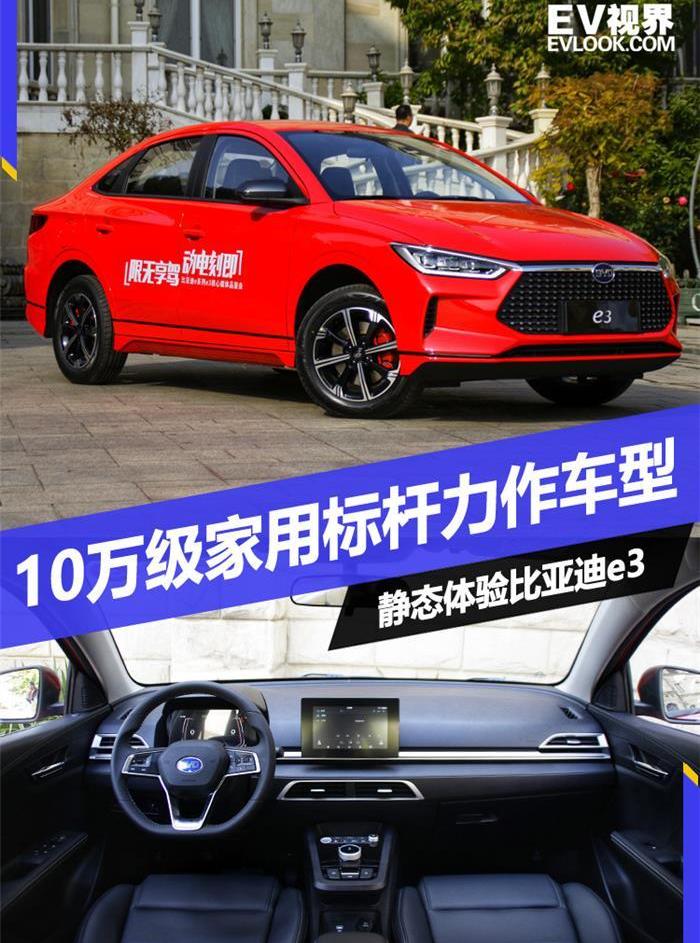 比亚迪,比亚迪e3,理念,汉