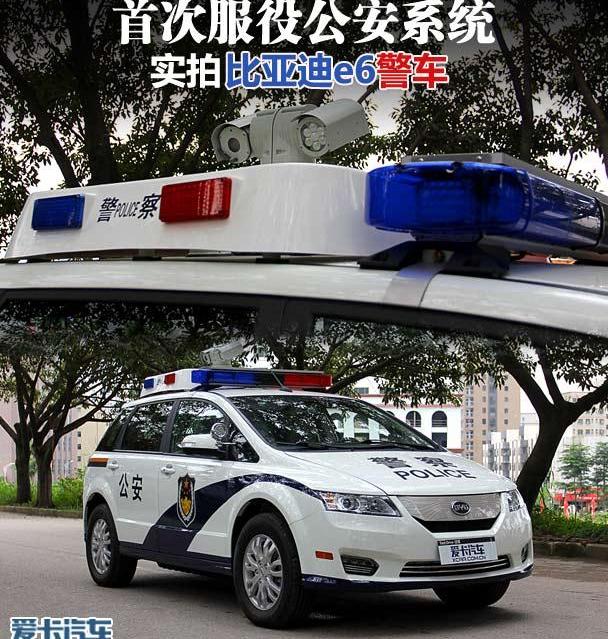 比亚迪,比亚迪e6