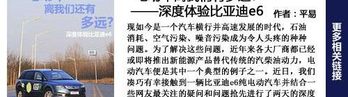 比亚迪,比亚迪e6