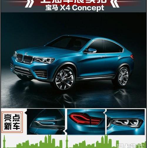 宝马,宝马X4,宝马X6,揽胜,揽胜极光