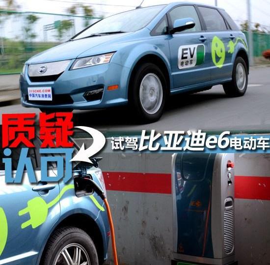 比亚迪,比亚迪e6