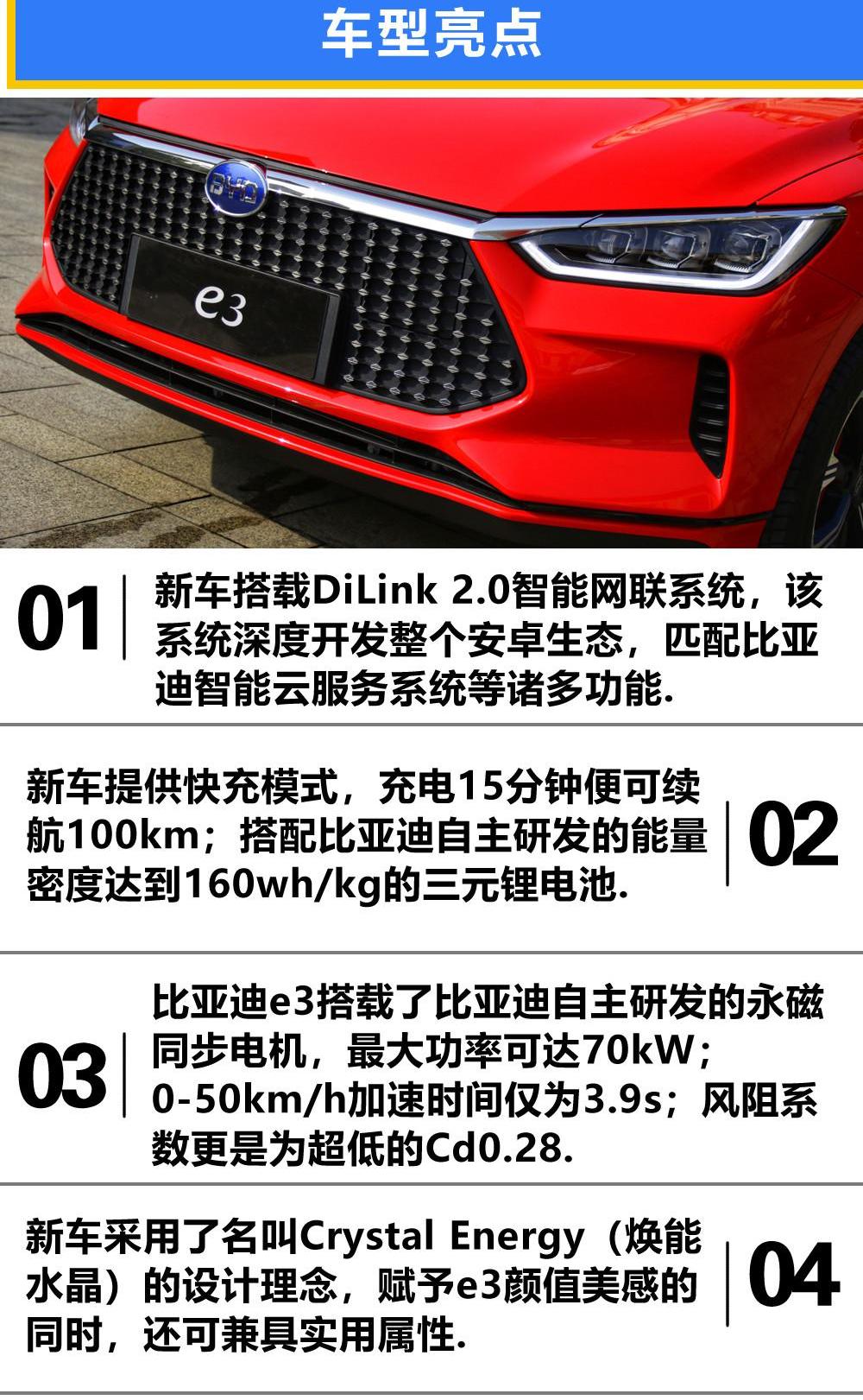 比亚迪,比亚迪e3,理念,智跑,汉