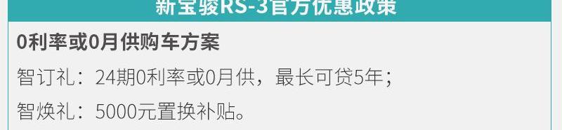 宝骏,宝骏RS-3