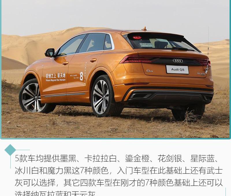 奥迪,奥迪Q8