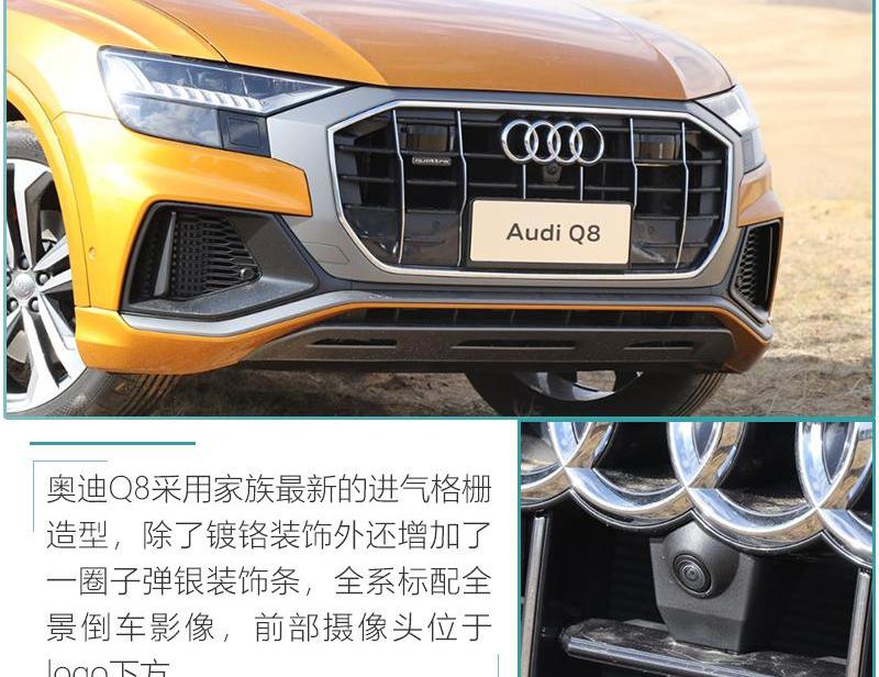 奥迪,奥迪Q8