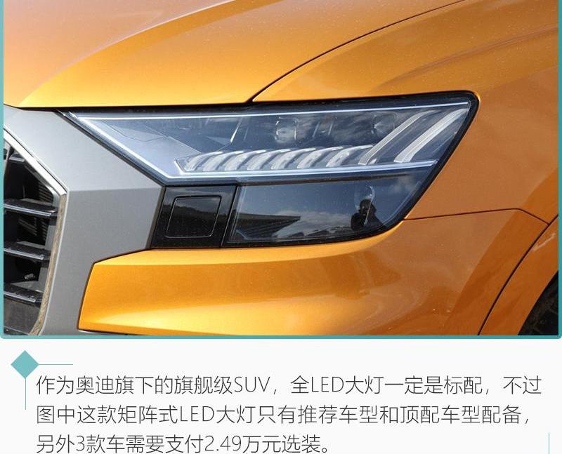 奥迪,奥迪Q8