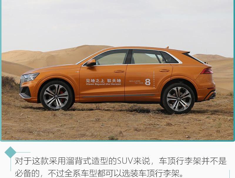 奥迪,奥迪Q8