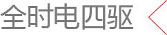 比亚迪,奥迪,优越