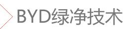 比亚迪,奥迪,优越