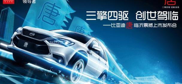 比亚迪,理念,炮