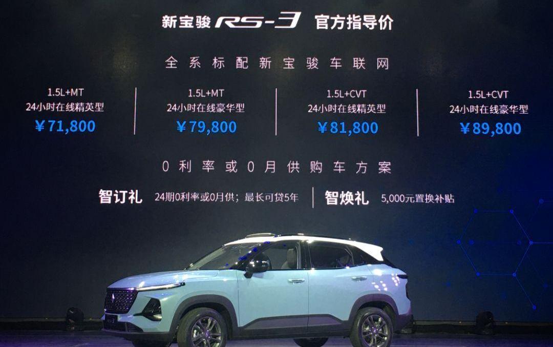 宝骏,宝骏RS-3,长安,理念,名爵ZS