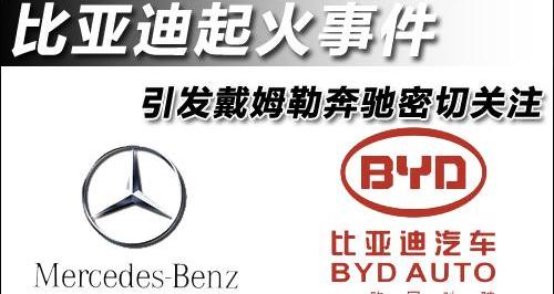 比亚迪,腾势,奔驰