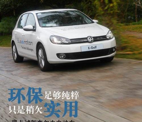 高尔夫,大众,比亚迪,比亚迪e6,发现
