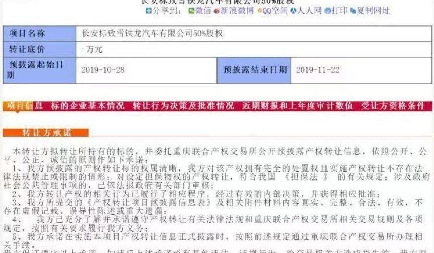 标致,雪铁龙,日产,三菱,长安