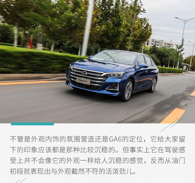广汽传祺,传祺GA6