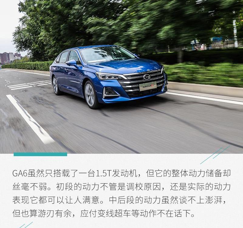 广汽传祺,传祺GA6