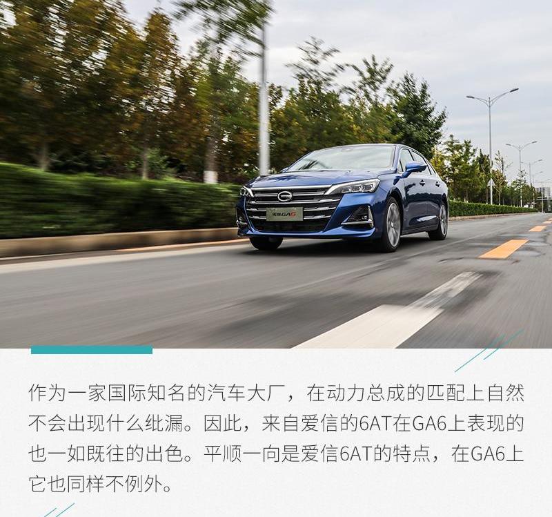 广汽传祺,传祺GA6