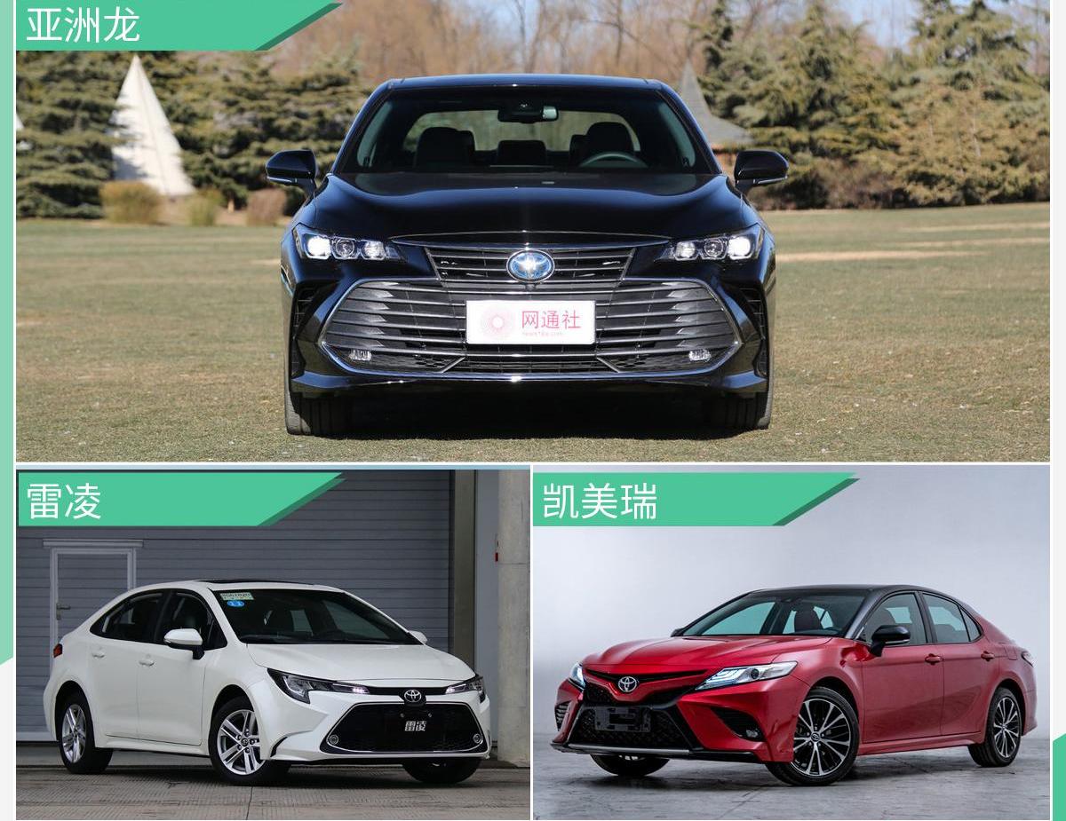 丰田,雷克萨斯,凯美瑞,雷凌,亚洲龙