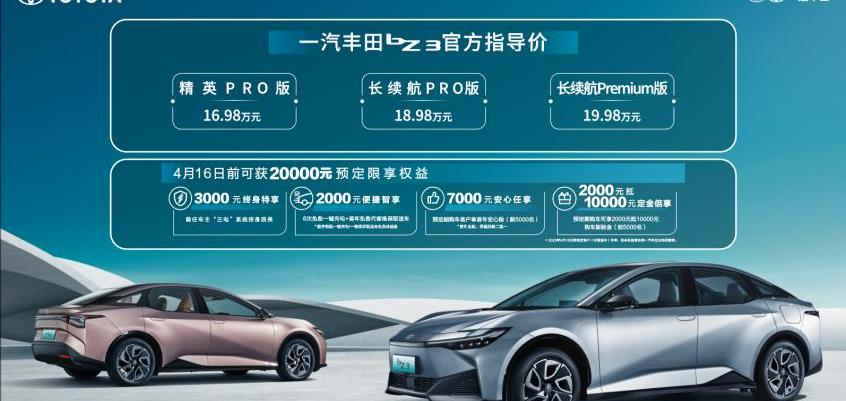 丰田,一汽丰田bZ3,一汽,比亚迪,海豹
