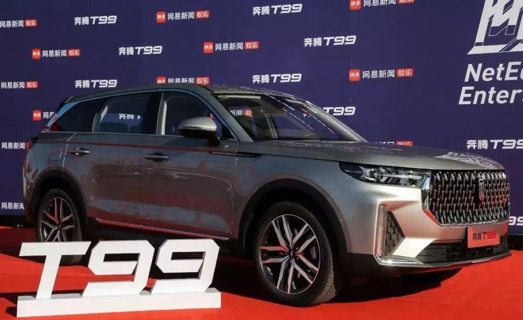 奔腾,奔腾T99,奔腾T77,领克,奥迪