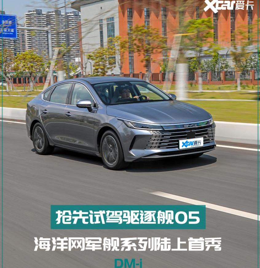 比亚迪,驱逐舰05