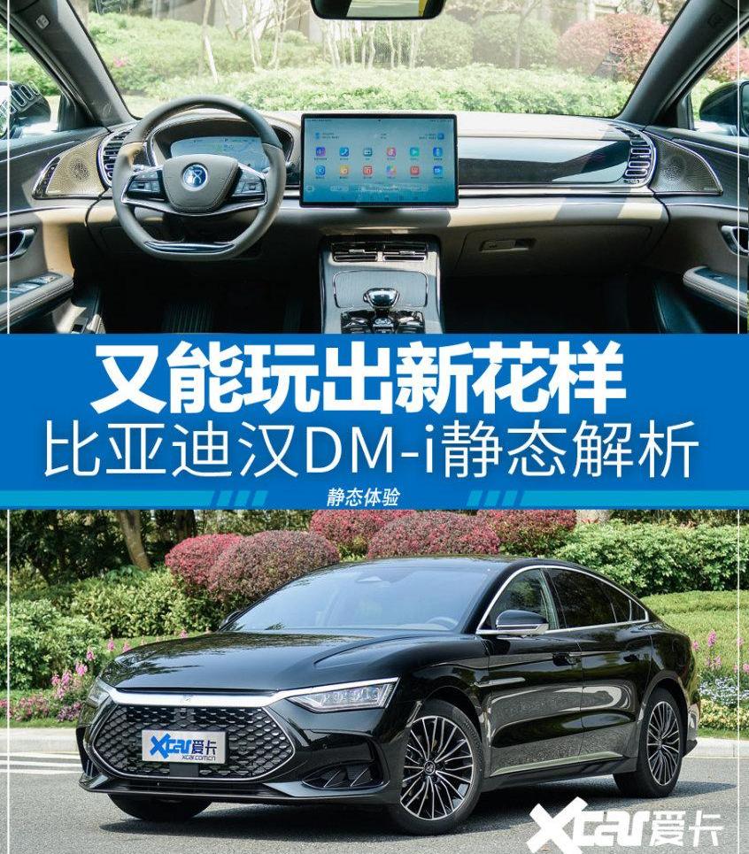汉,比亚迪