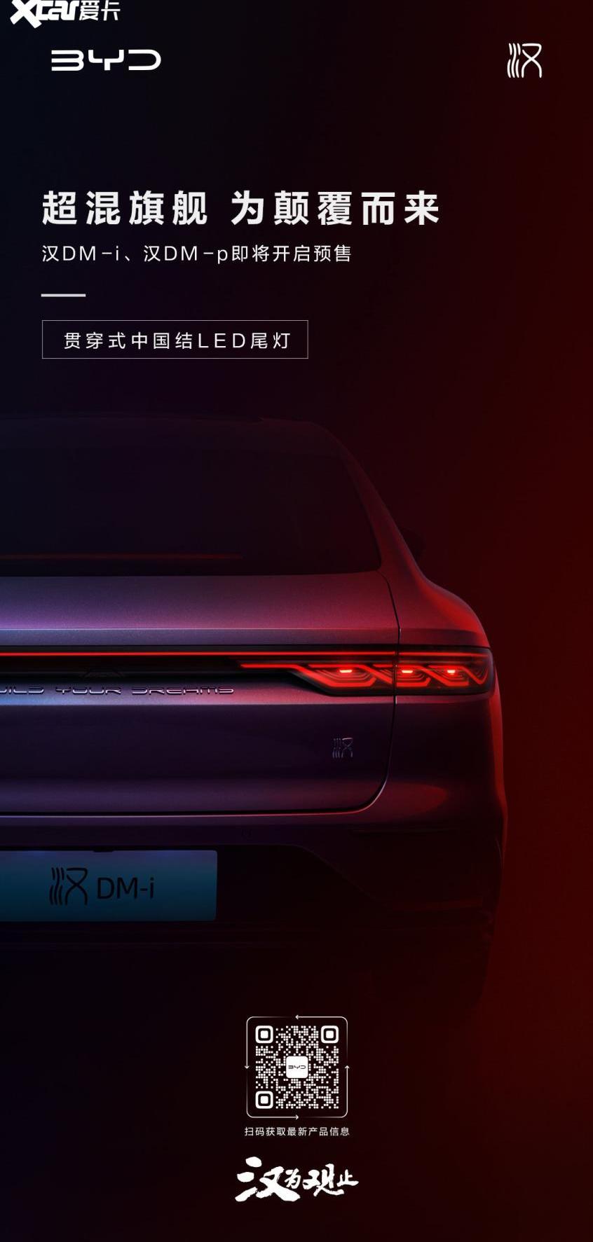 比亚迪,汉