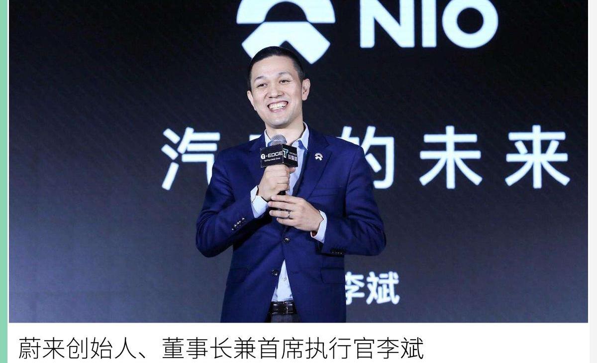 蔚来