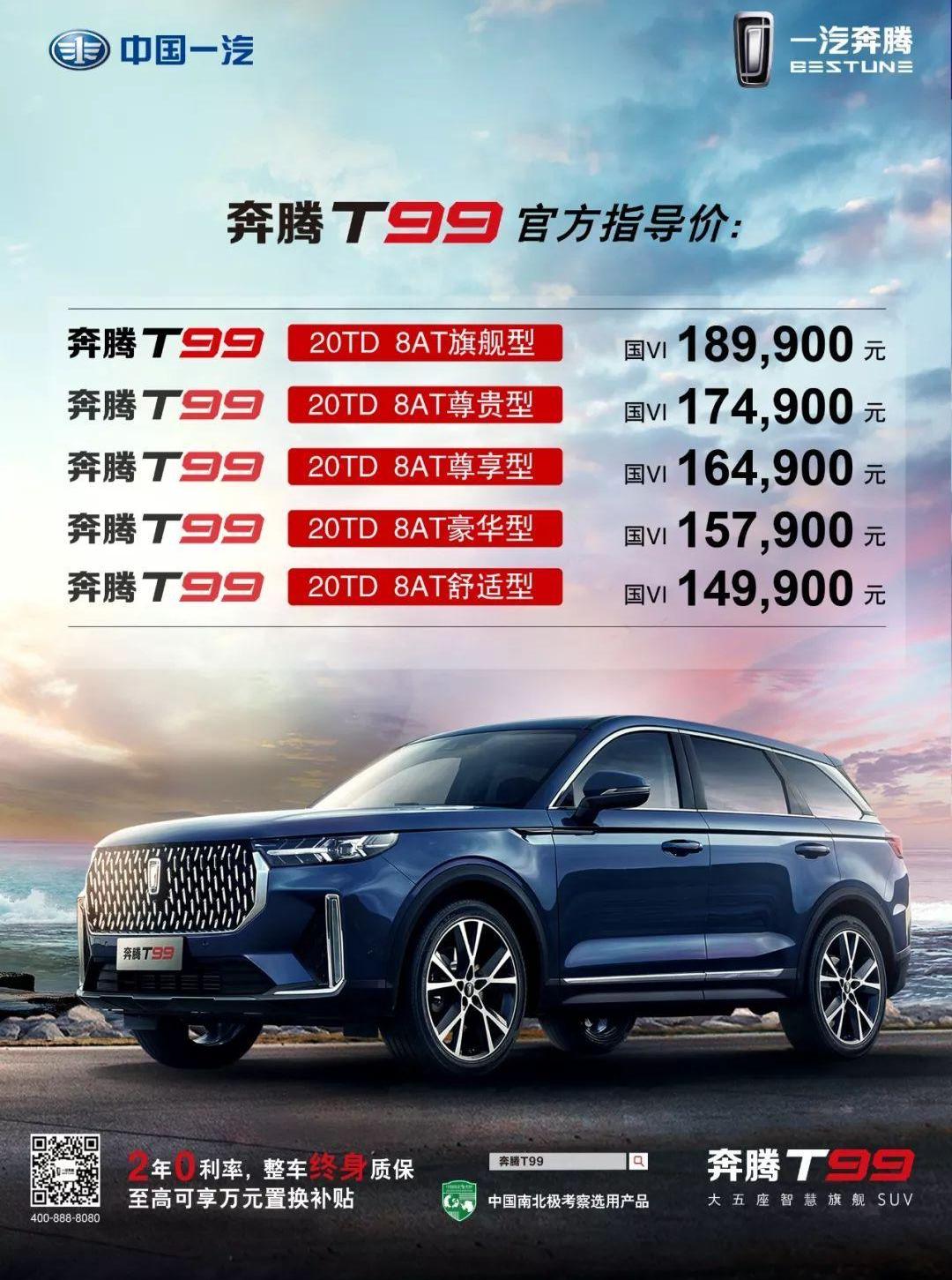 奔腾,奔腾T99,理念,一汽,奔腾T77