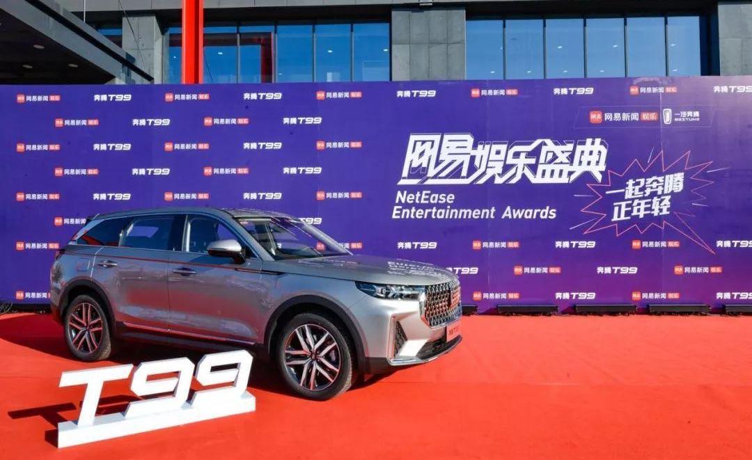 奔腾,奔腾T99,理念,一汽,奔腾T77