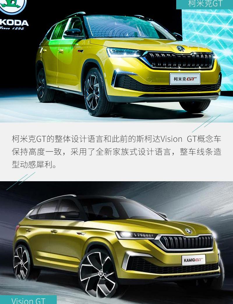 斯柯达,柯米克