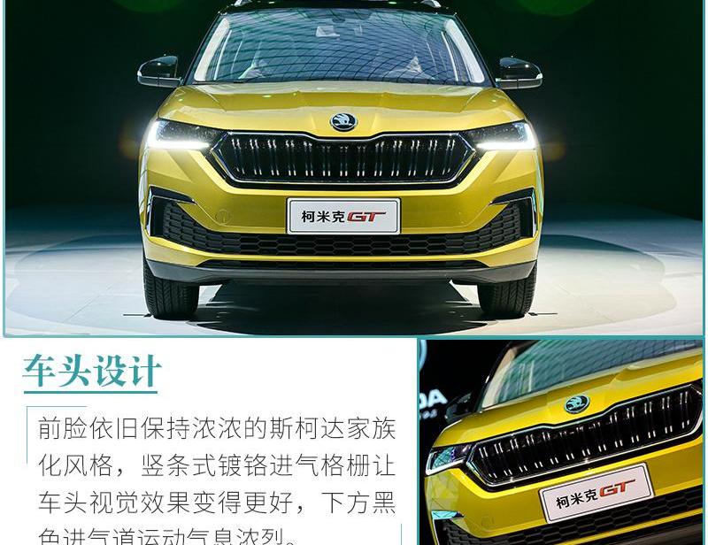 斯柯达,柯米克
