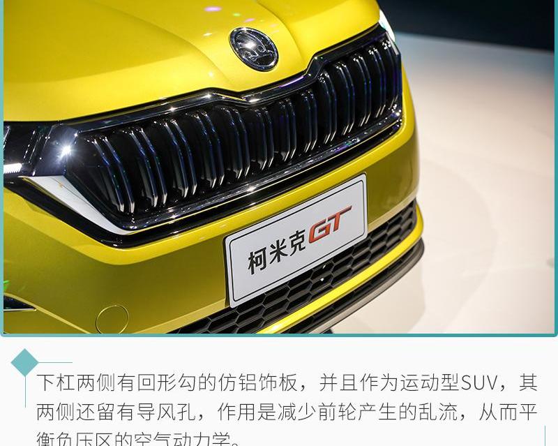 斯柯达,柯米克
