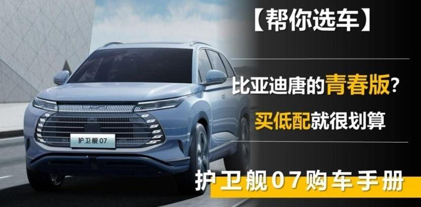 比亚迪,护卫舰07,理念