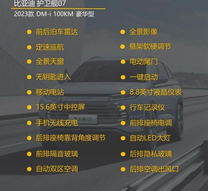 比亚迪,护卫舰07,理念
