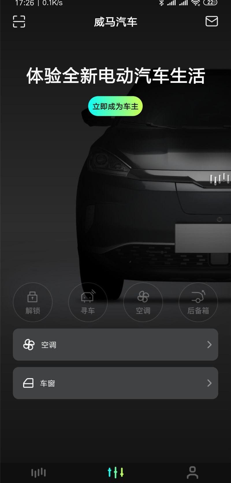 威马EX5,远程,发现
