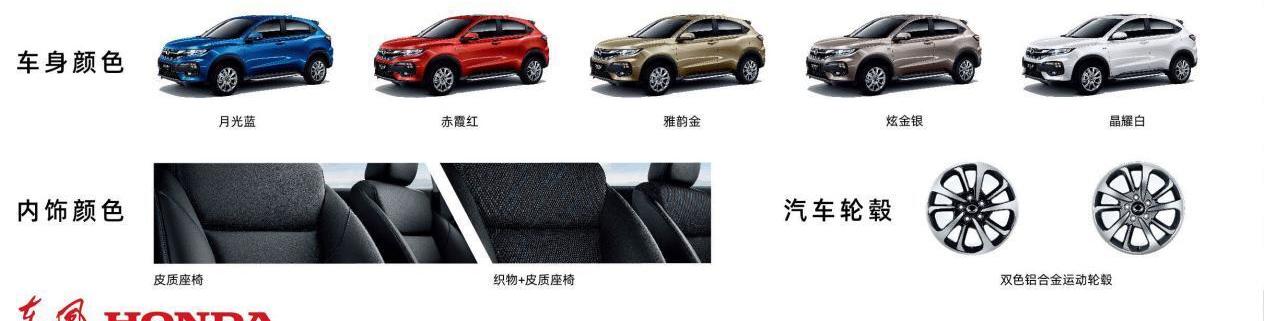 思铭,本田,东风,缤智,本田XR-V