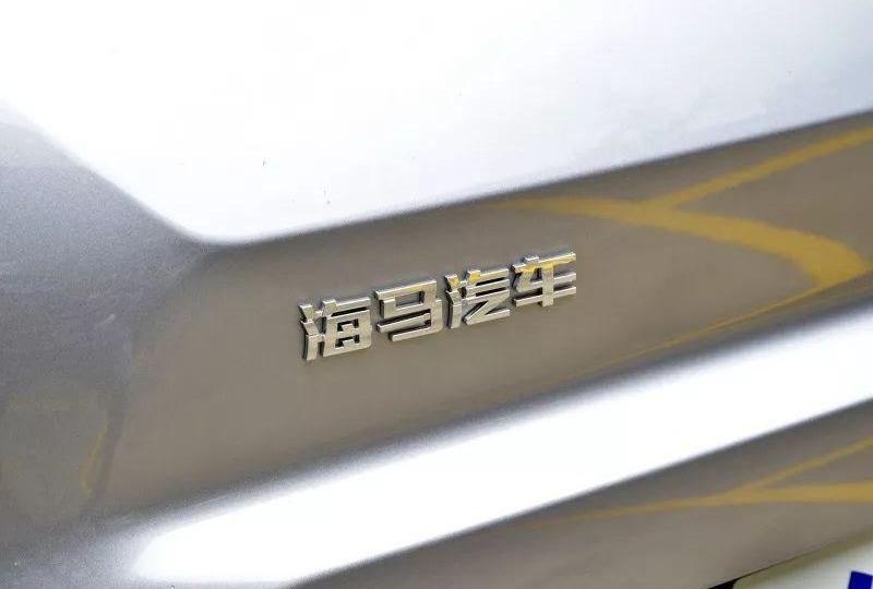 海马,现代