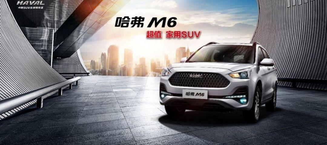 哈弗,哈弗M6,长城,理念,炮