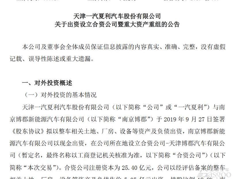 一汽,北京