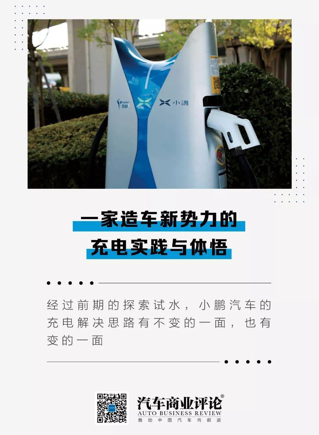 小鹏,特斯拉,北京,汉,小鹏G3