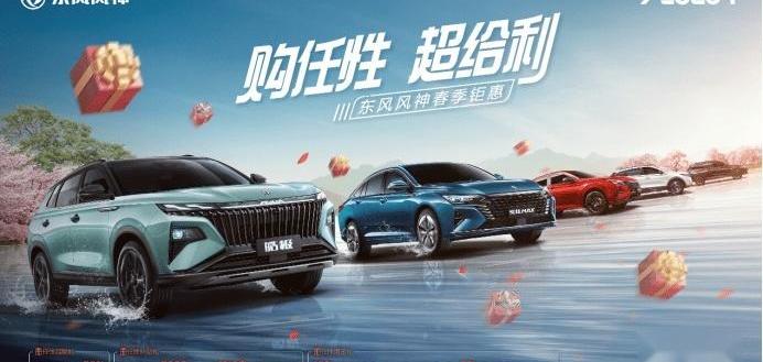 奕炫,奕炫MAX,东风,东风风神,DS