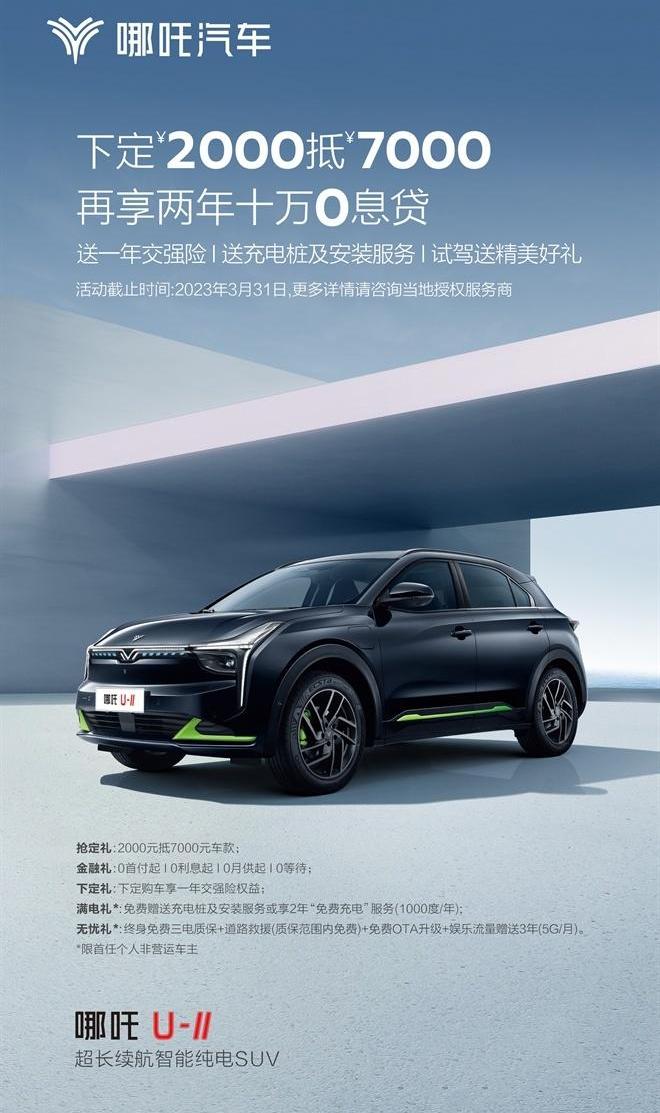 哪吒V,哪吒S,哪吒U,哪吒汽车